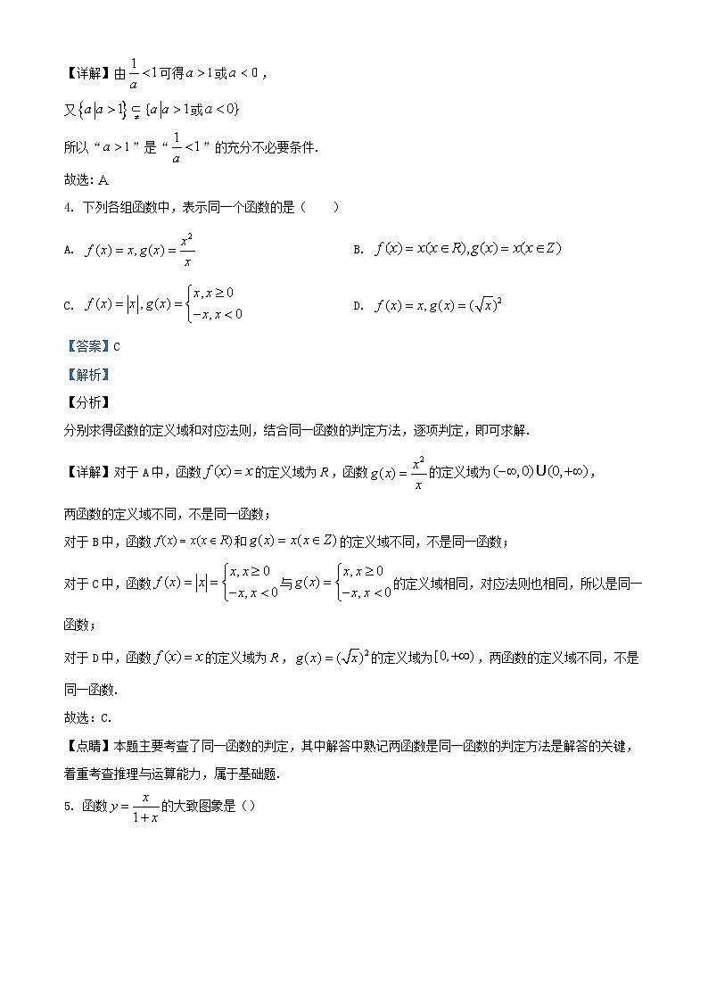 湖南省长沙市2024_2025学年高一数学上学期10月月考试题含解析 (1)第2页