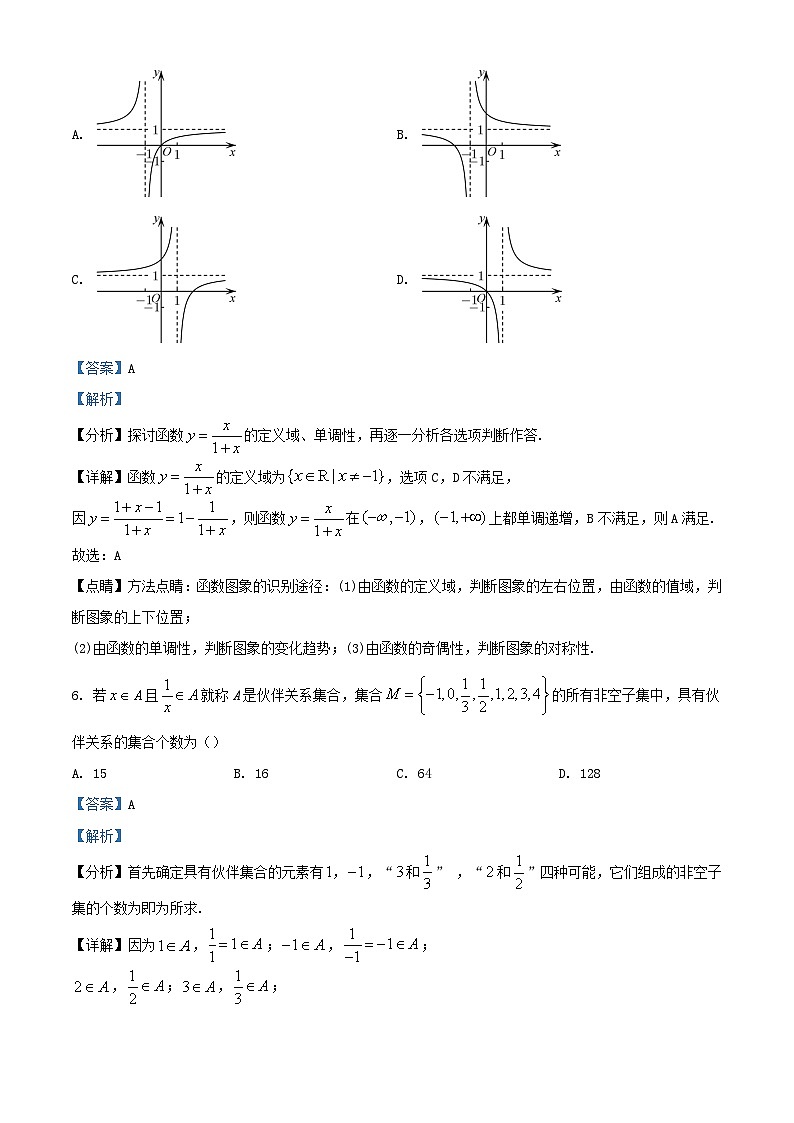湖南省长沙市2024_2025学年高一数学上学期10月月考试题含解析 (1)第3页