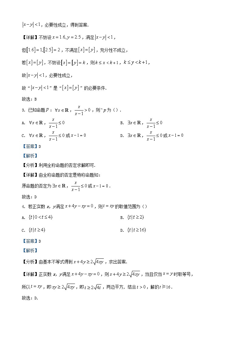 湖南省长沙市2024_2025学年高一数学上学期10月月考试题含解析第2页
