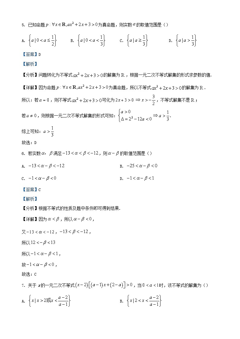 湖南省长沙市2024_2025学年高一数学上学期10月月考试题含解析第3页