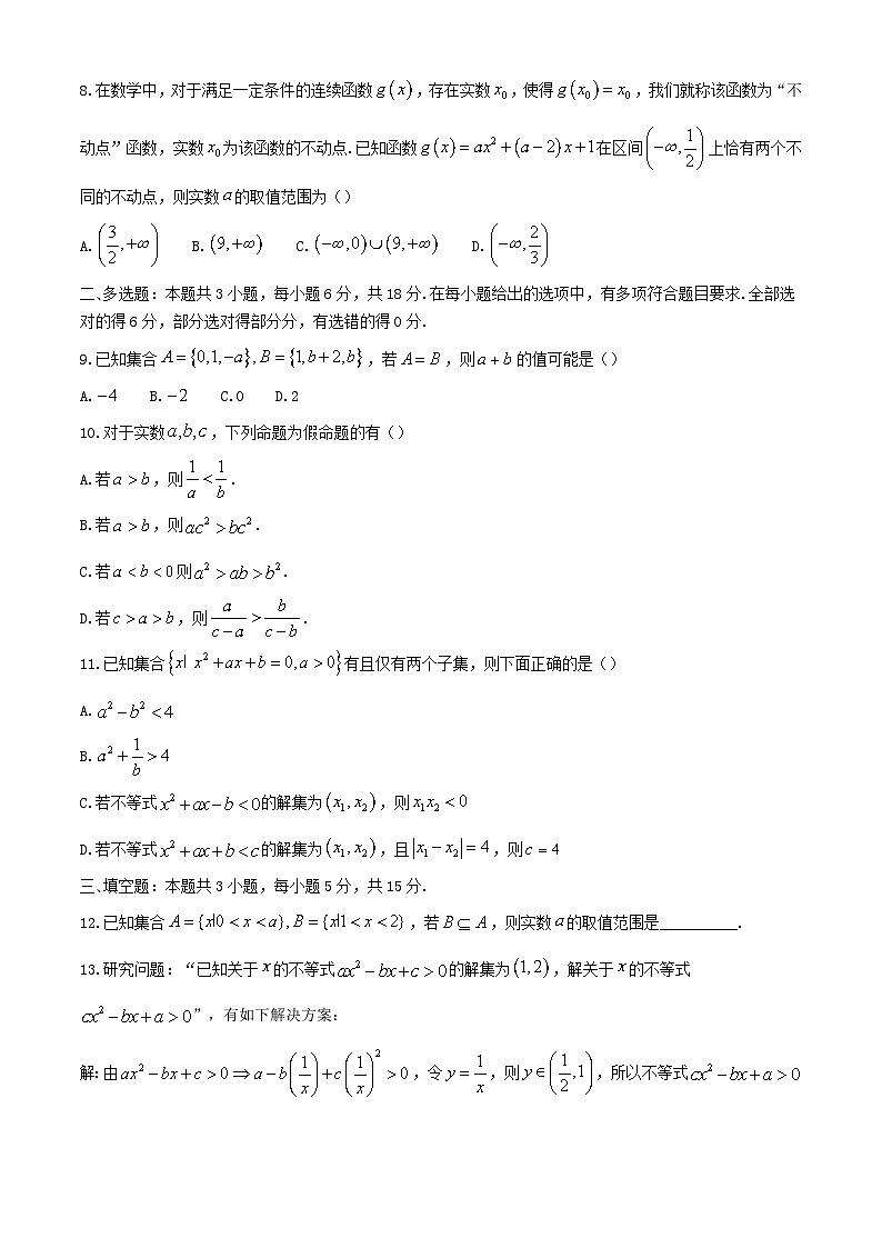 湖南省长沙市2024_2025学年高一数学上学期第一次阶段检测试卷第2页