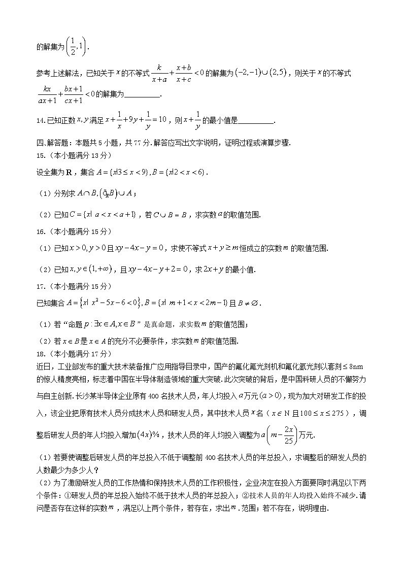 湖南省长沙市2024_2025学年高一数学上学期第一次阶段检测试卷第3页