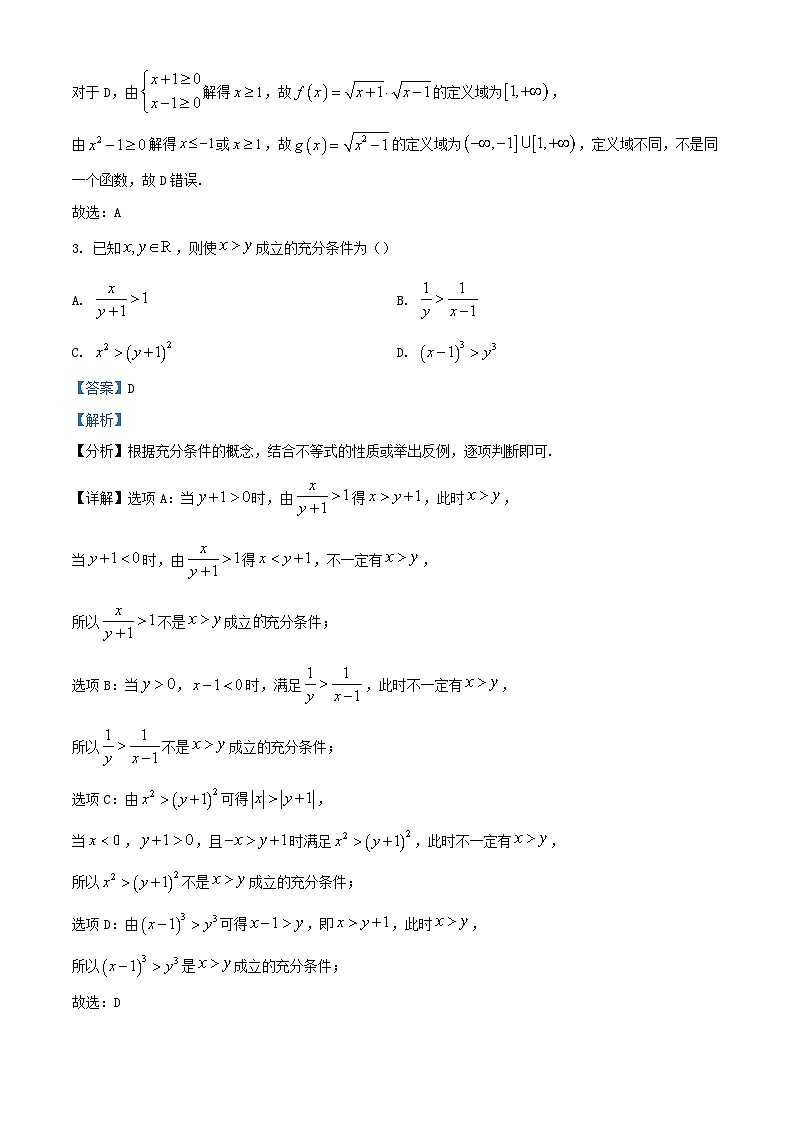 湖南省长沙市2024_2025学年高一数学上学期第一次学情检测试卷含解析第2页