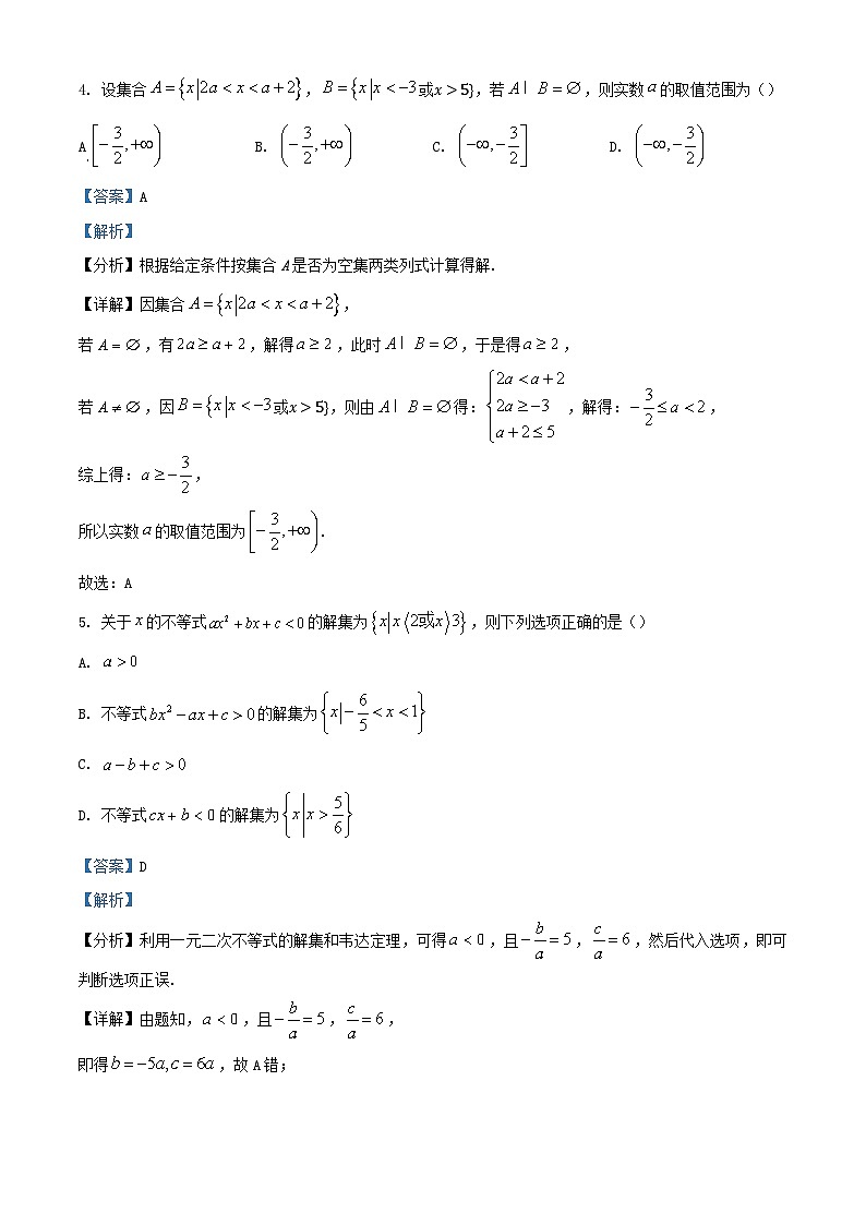 湖南省长沙市2024_2025学年高一数学上学期第一次学情检测试卷含解析第3页