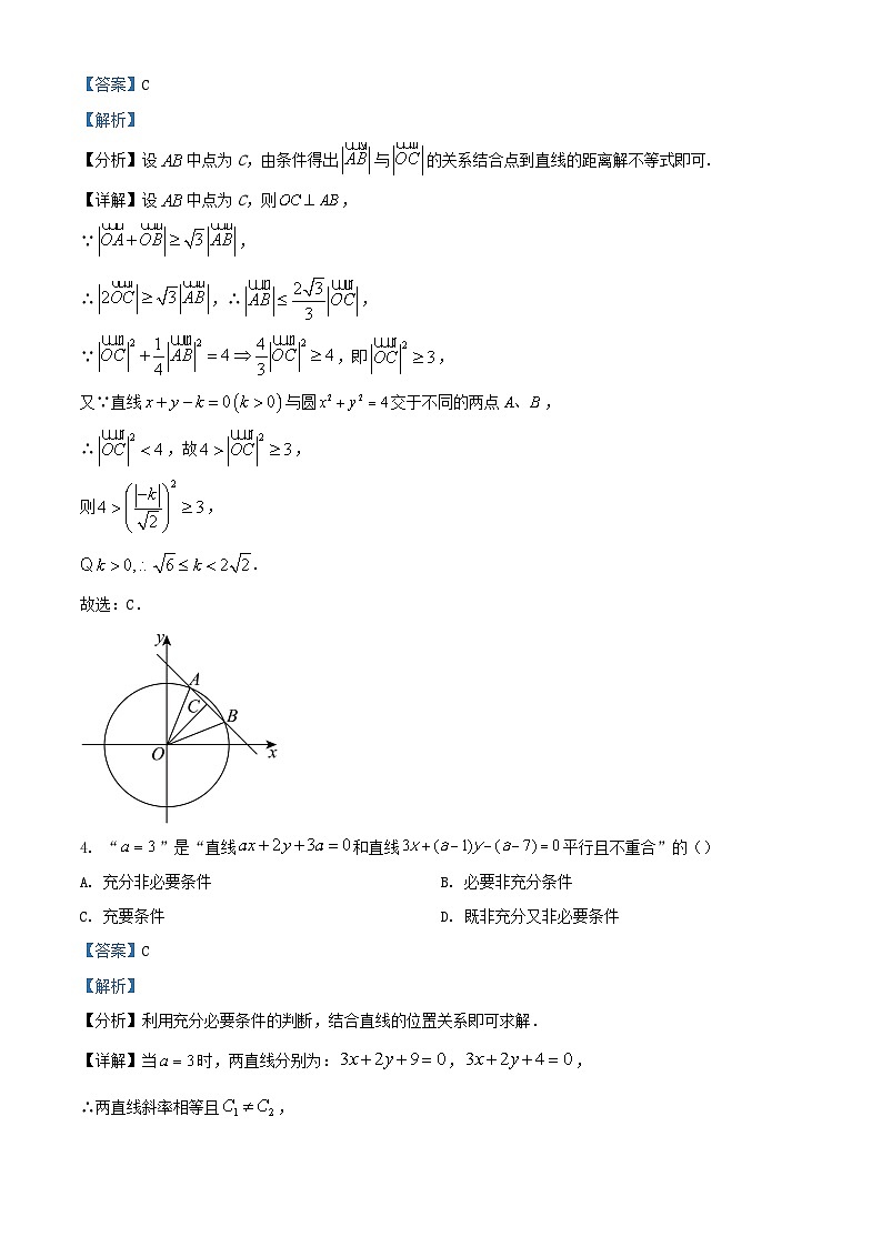 吉林省2024_2025学年高二数学上学期第一次月考10月试题含解析第2页