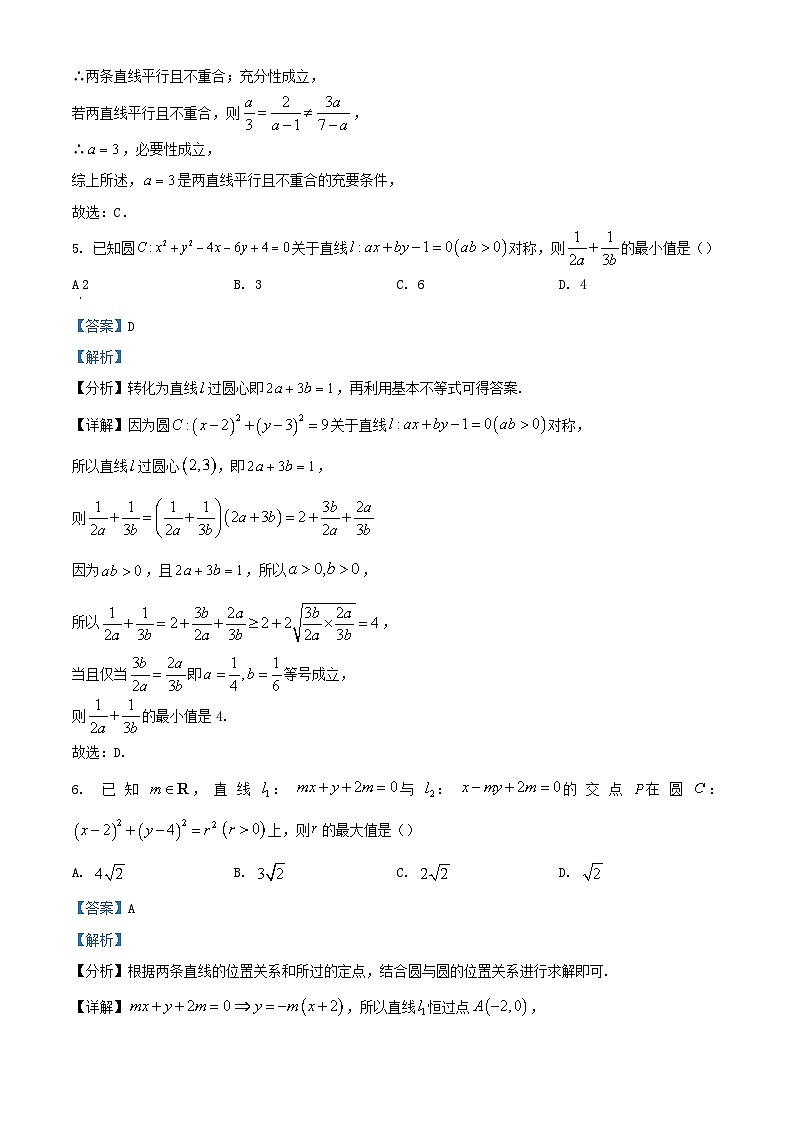 吉林省2024_2025学年高二数学上学期第一次月考10月试题含解析第3页