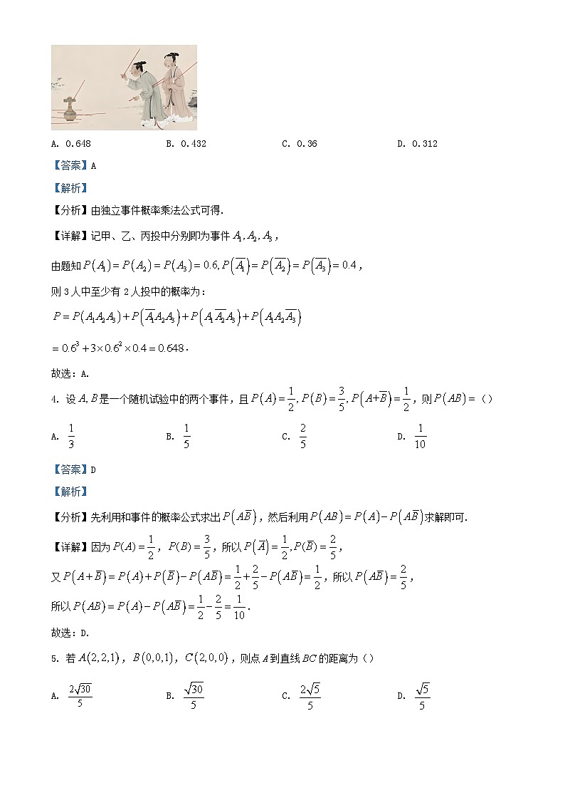 吉林省2024_2025学年高二数学上学期第一次月考试卷含解析第2页