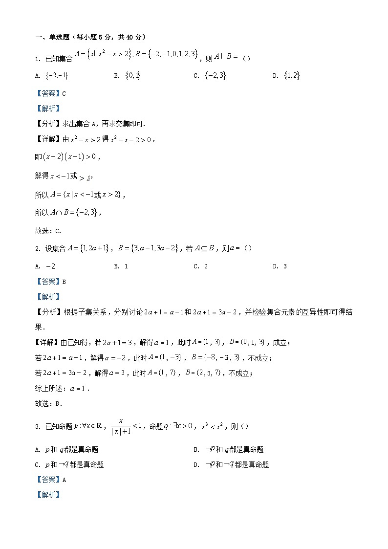 吉林省通化市梅河口市2024_2025学年高一数学上学期9月月考试题含解析第1页