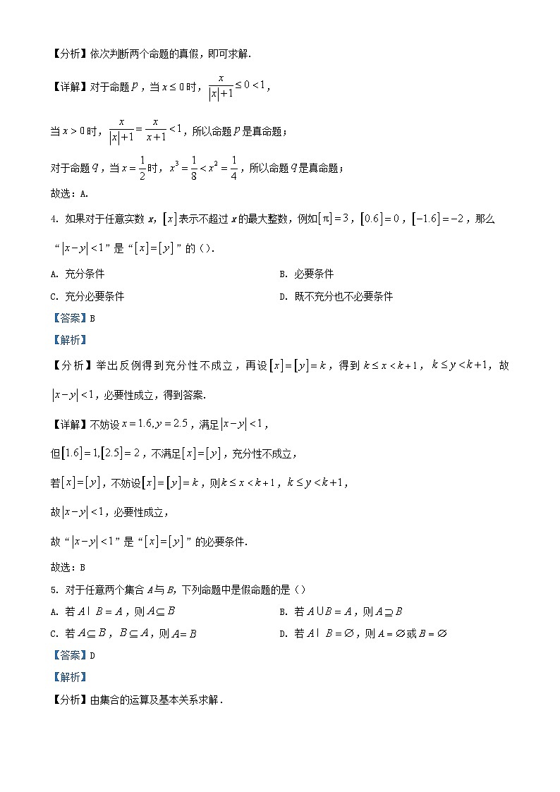 吉林省通化市梅河口市2024_2025学年高一数学上学期9月月考试题含解析第2页