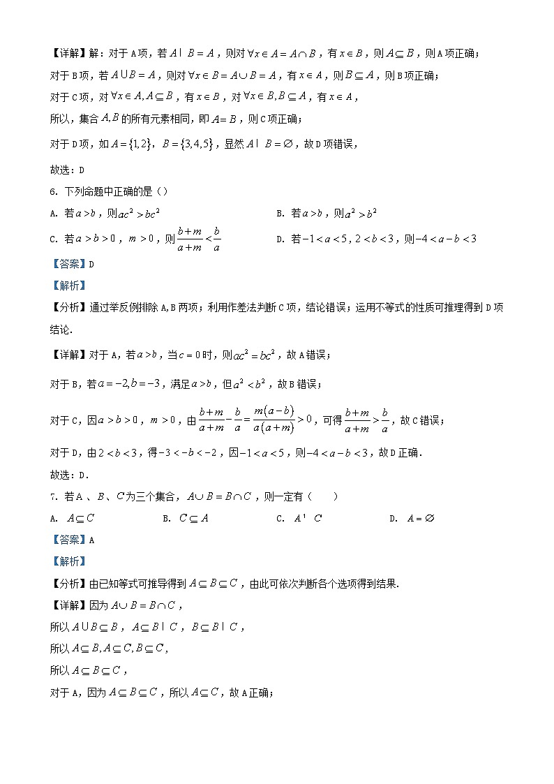 吉林省通化市梅河口市2024_2025学年高一数学上学期9月月考试题含解析第3页