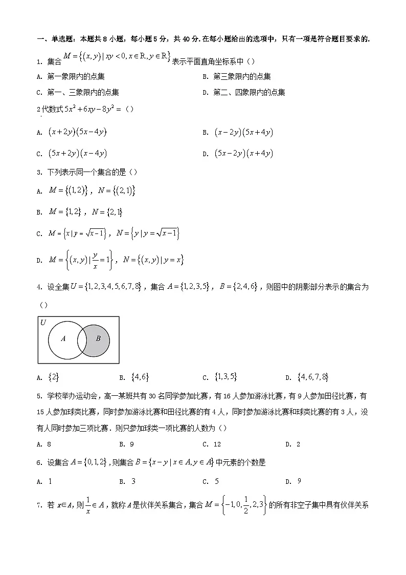 吉林省长春市2024_2025学年高一数学上学期月考三试题第1页