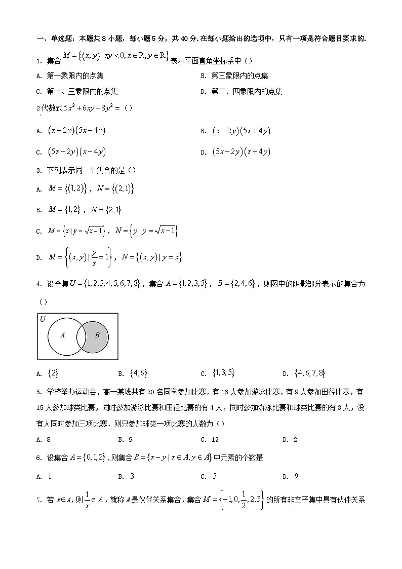 吉林省长春市2024_2025学年高一数学上学期月考三试题第1页