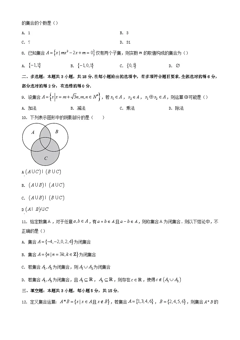 吉林省长春市2024_2025学年高一数学上学期月考三试题第2页