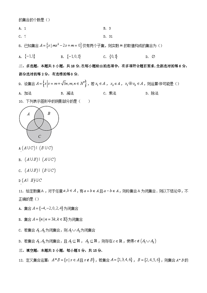 吉林省长春市2024_2025学年高一数学上学期月考三试题第2页