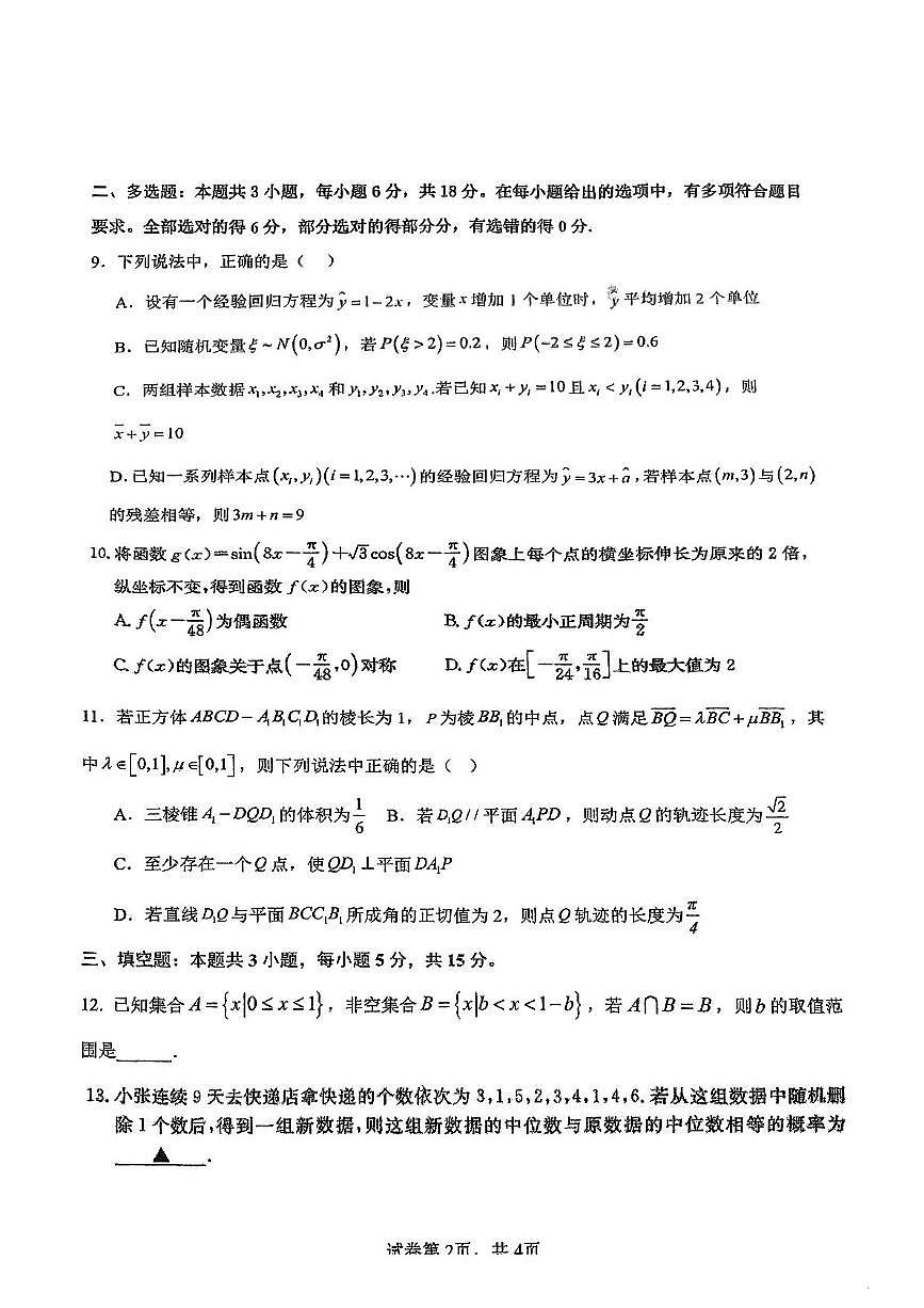 2025届广东省揭阳市惠来县第一中学高三三模数学试题（高考模拟）第2页