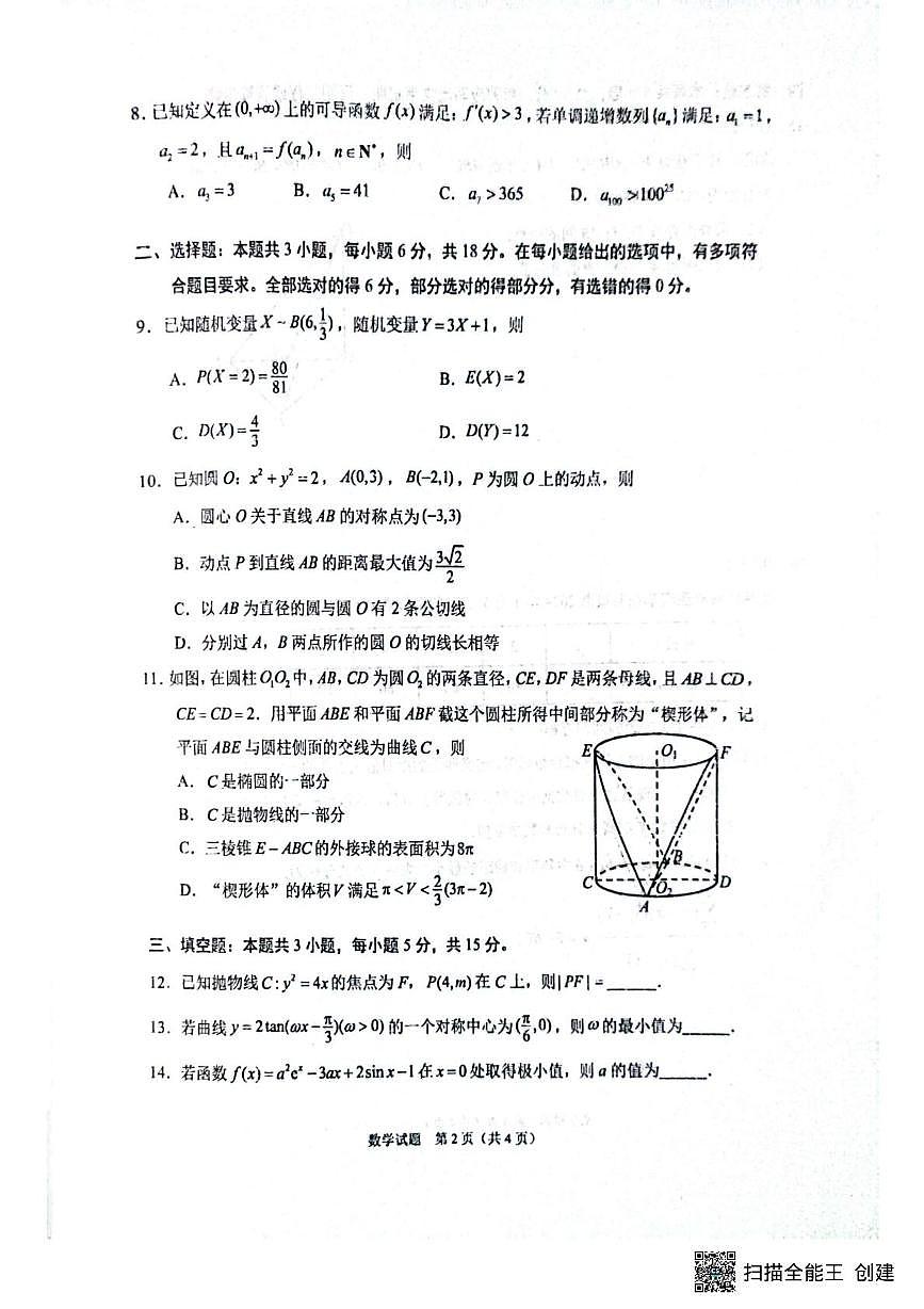 2025届江苏省徐州市第二中学高三高考模拟数学试题（高考模拟）第2页