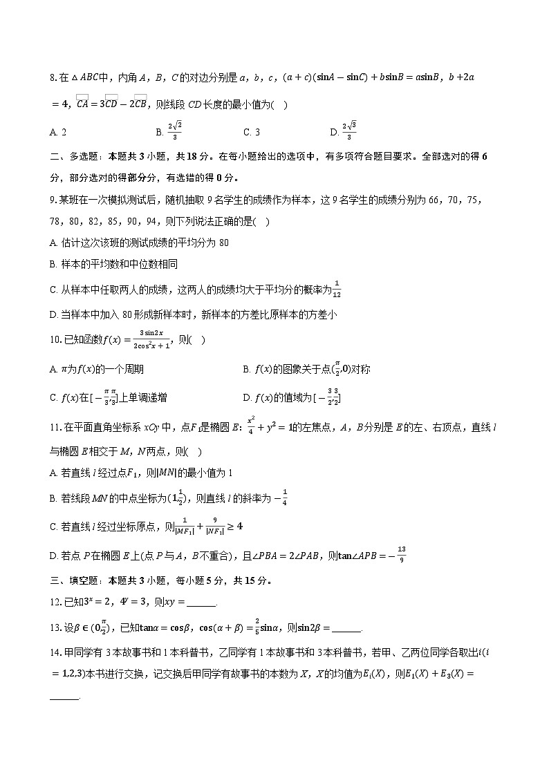 2025届重庆市九龙坡区高考三调数学试卷（高考模拟）第2页