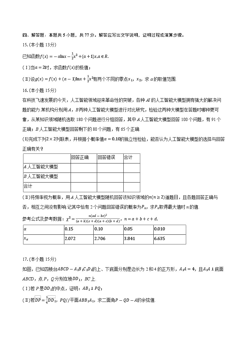 2025届重庆市九龙坡区高考三调数学试卷（高考模拟）第3页