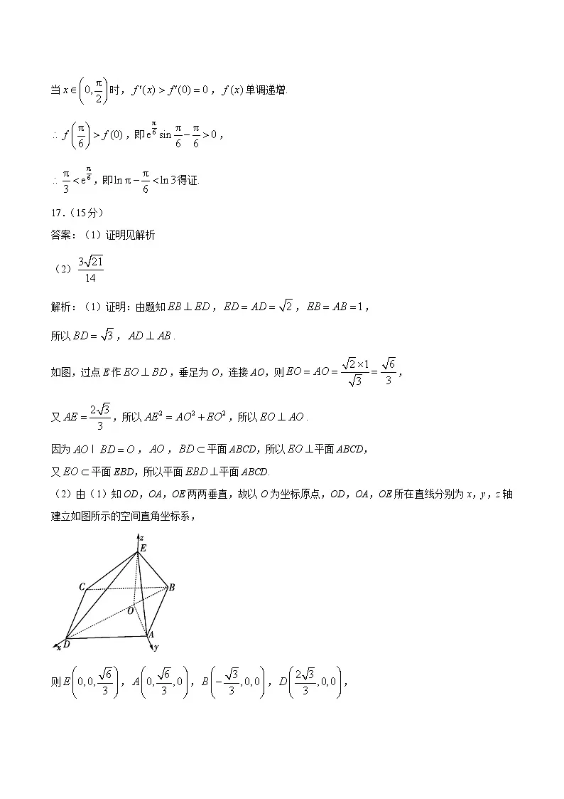 金昌市金川高级中学2025届高三三模数学（纯答案）第3页