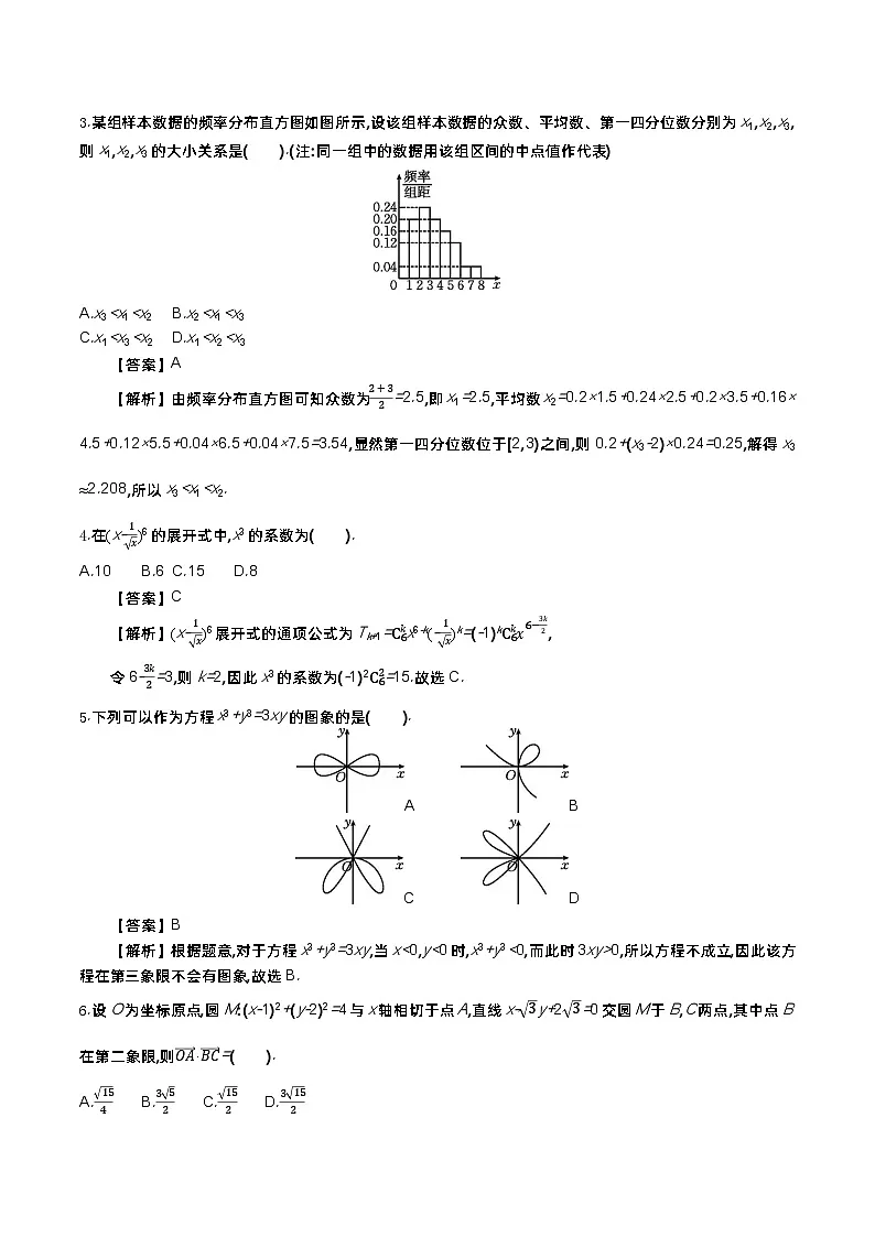 金昌市金川高级中学2025届高三三模数学（解析版）第2页