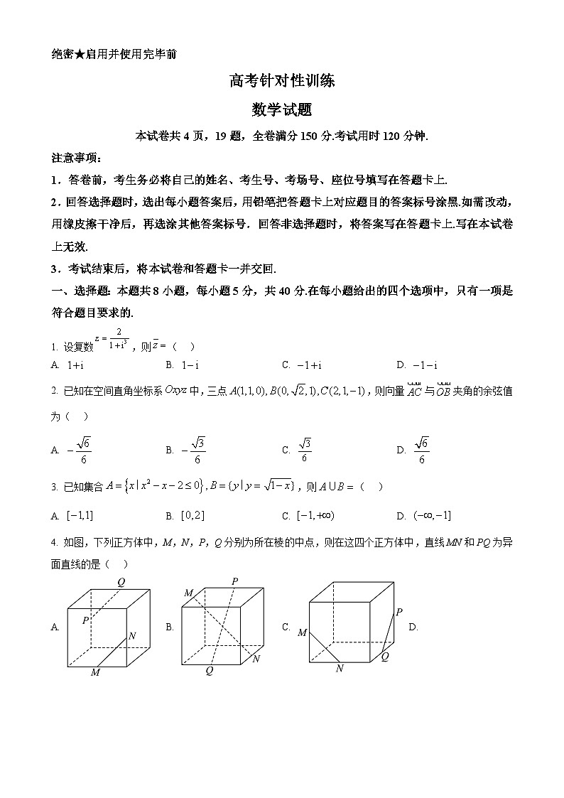 2025届山东省济南市高三高考针对性训练（三模）数学试题（原卷版）第1页