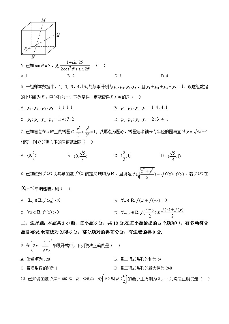 2025届山东省济南市高三高考针对性训练（三模）数学试题（原卷版）第2页