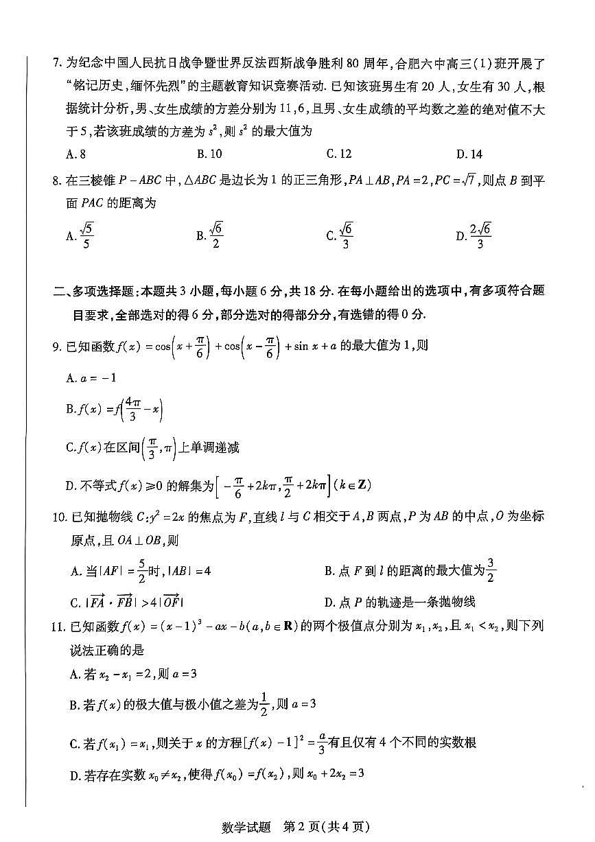 合肥六中2025年最后一卷数学第2页