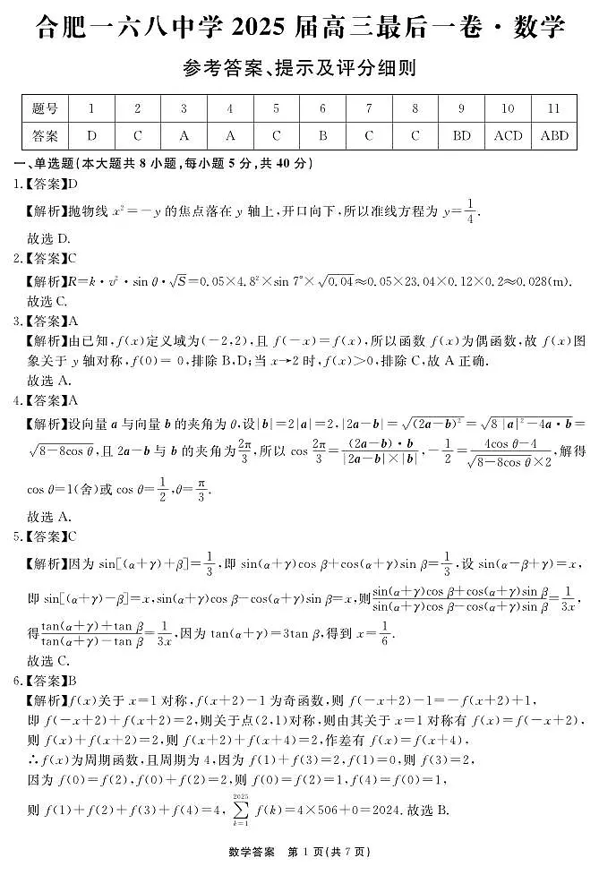 数学答案第1页