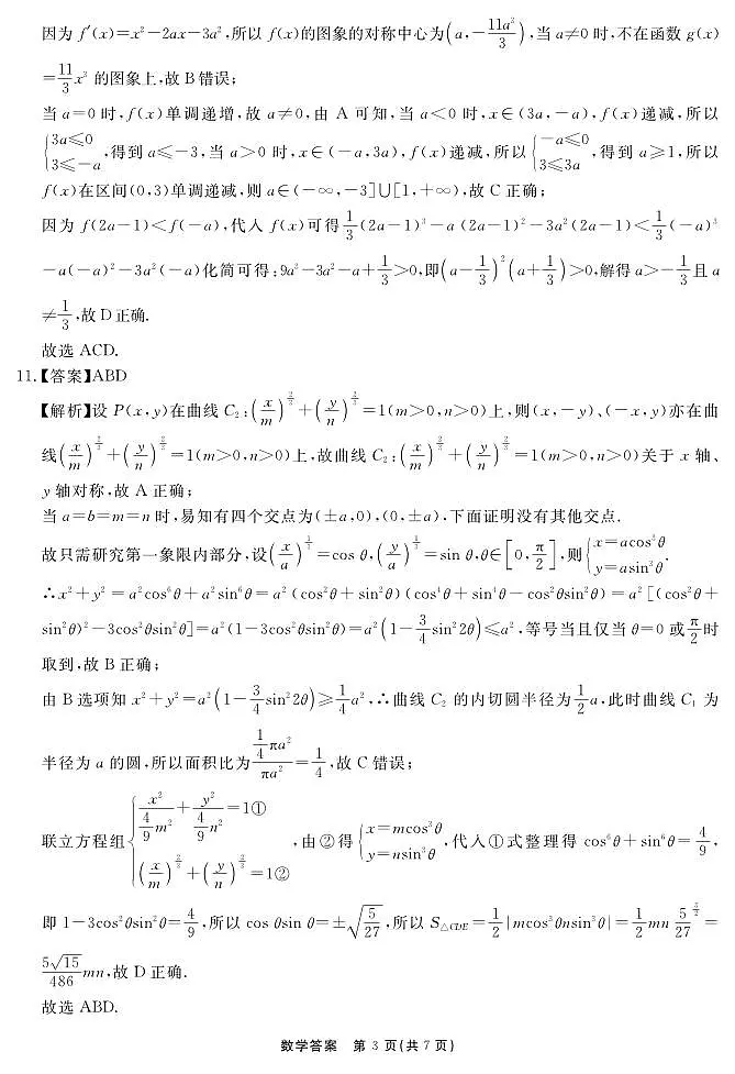 数学答案第3页