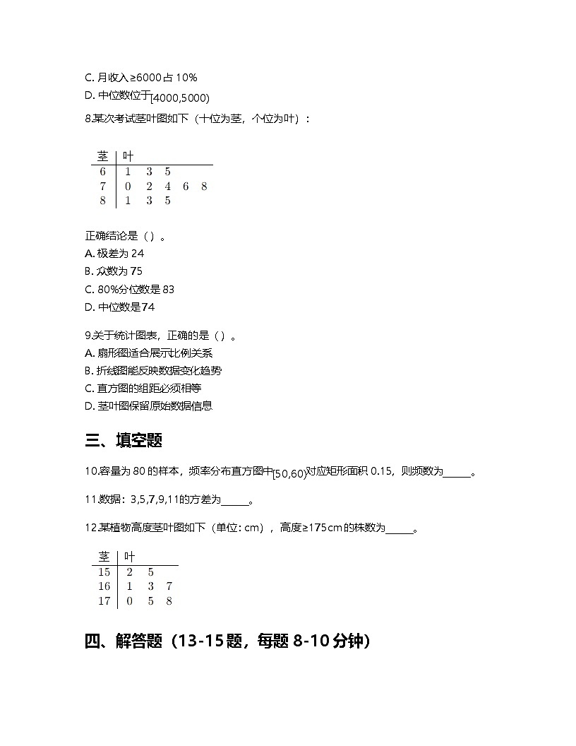 人教A版高中数学必修第二册基础练习作业及答案-第九章9.2.1总体取值规律的估计第3页