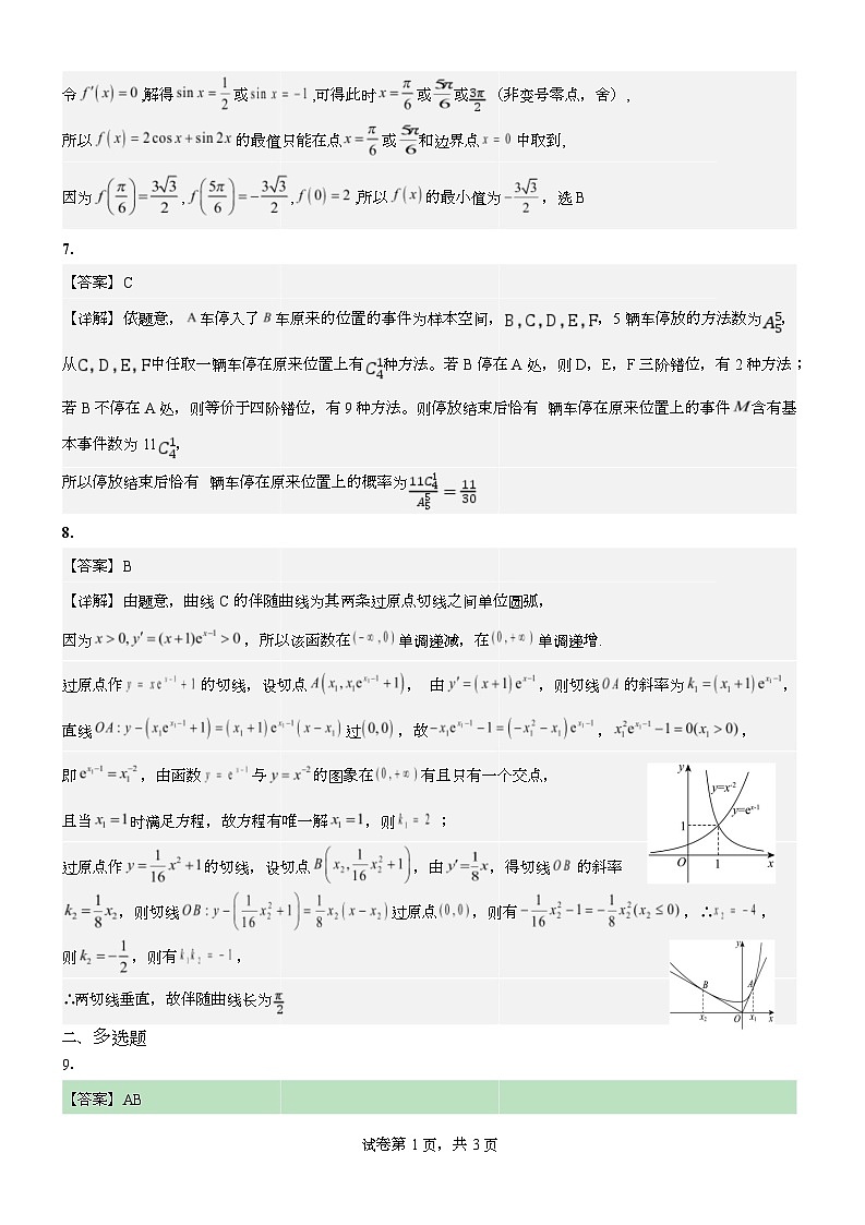 湖北省黄冈中学2025届高三第三次模拟考试（答案版）第2页