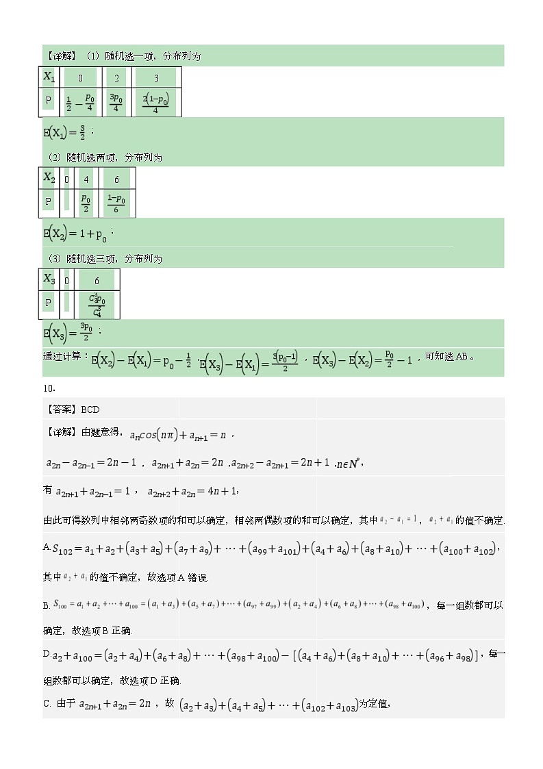 湖北省黄冈中学2025届高三第三次模拟考试（答案版）第3页