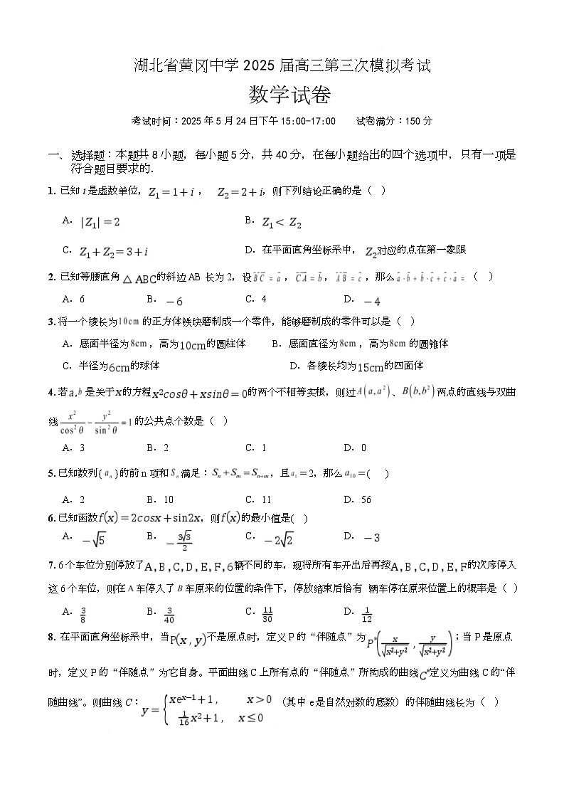 第三套 数学模拟考试试卷（校内版）第1页