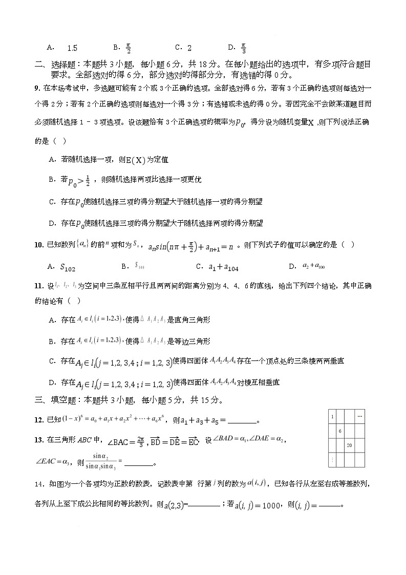 第三套 数学模拟考试试卷（校内版）第2页