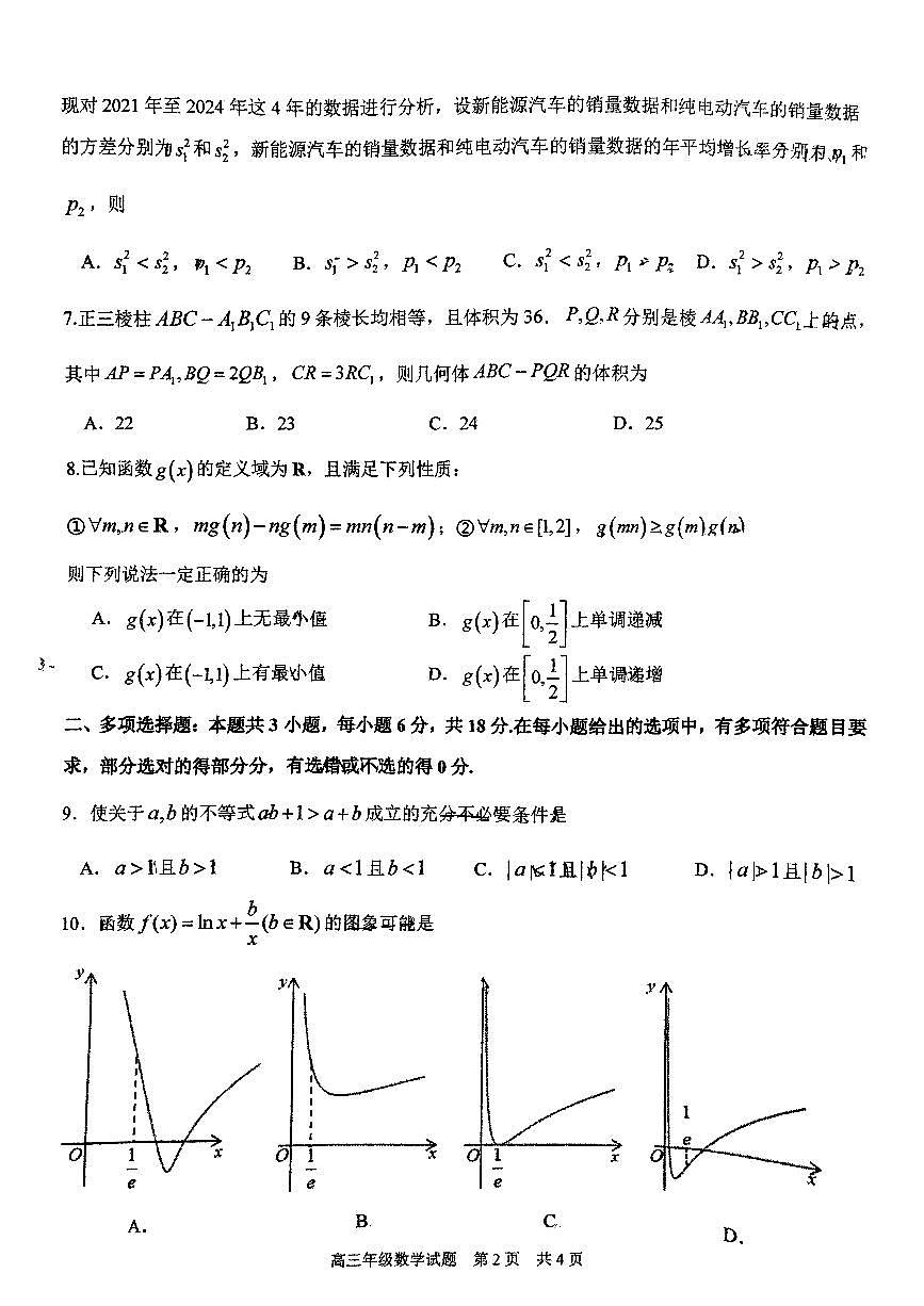 华师一附中五月适应性检测数学第2页