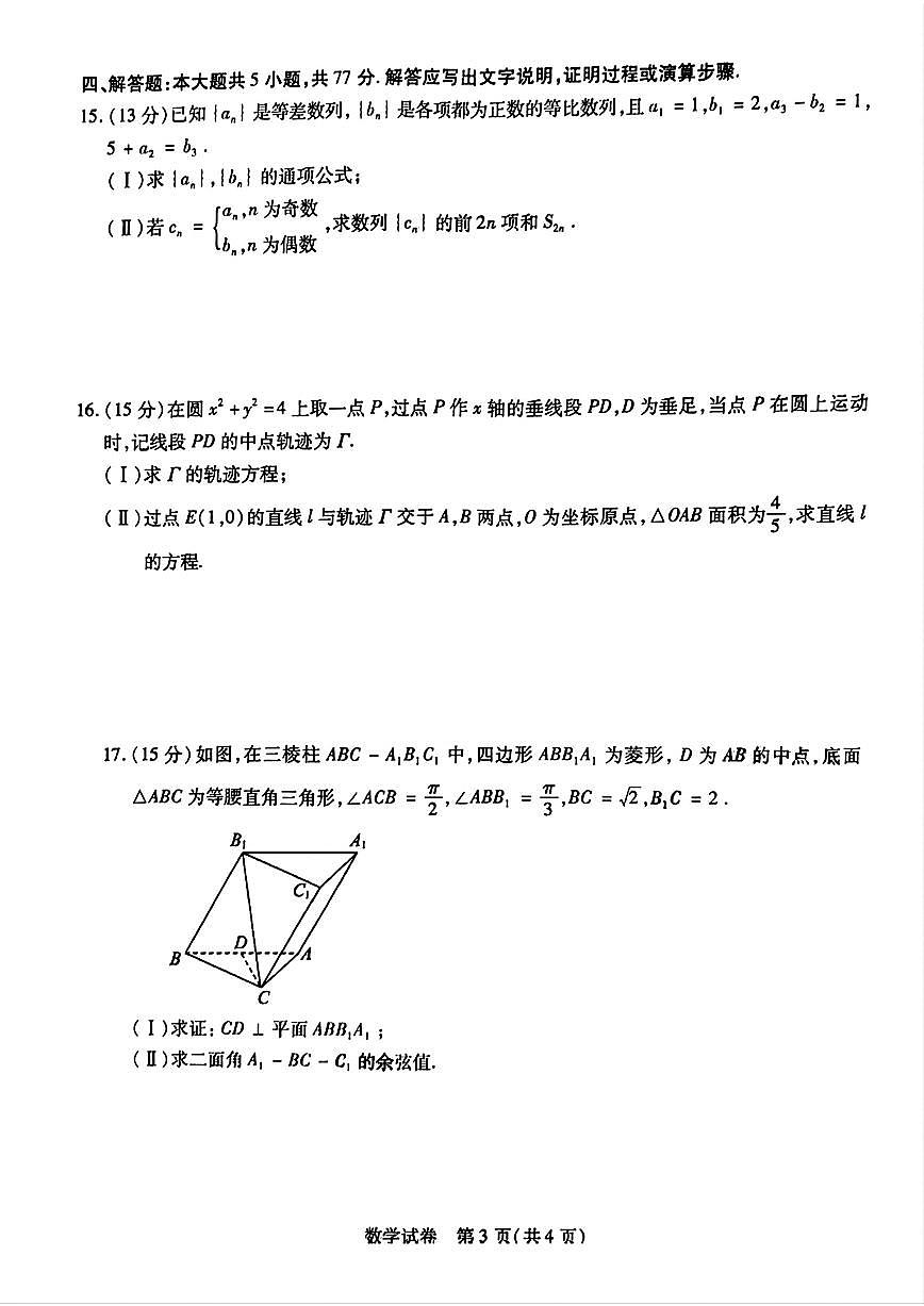 黑龙江省哈尔滨师范大学附属中学2024-2025学年高三下学期5月第四次模拟考试数学试题（含答案）第3页