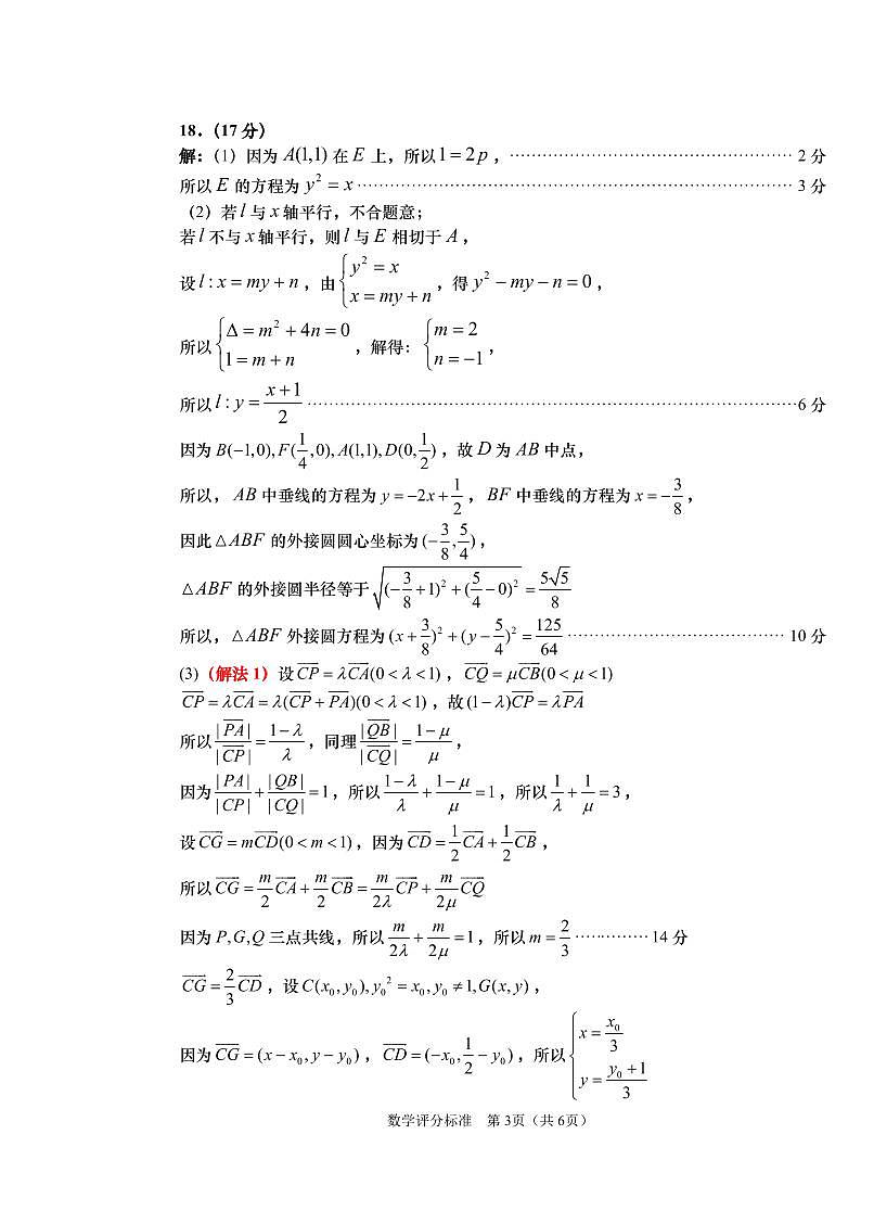 山东省青岛市2025年高三年级第三次适应性检测数学答案第3页