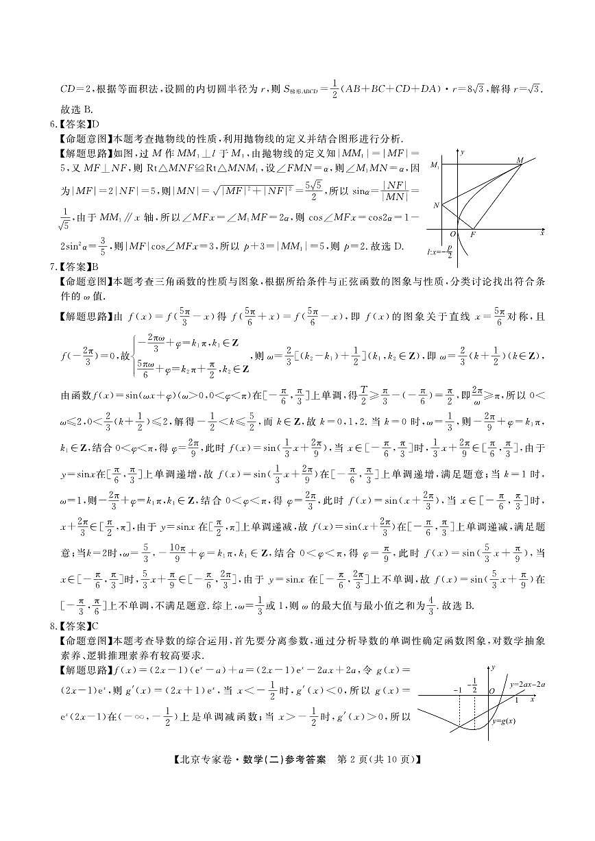 北京专家卷·押题卷（二）数学答案第2页