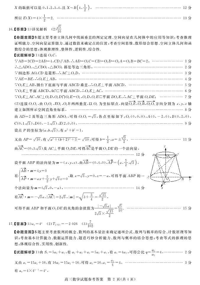 安徽省华师联盟2025届高三第二学期5月质量检测数学评分细则第2页