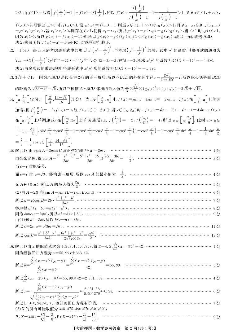 数学答案-5月考前押题第2页