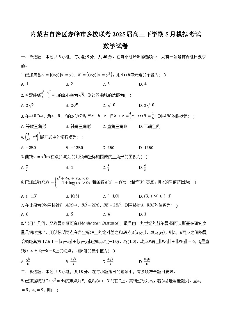 内蒙古自治区赤峰市多校联考2025届高三下学期5月模拟考试数学试卷（含答案）第1页