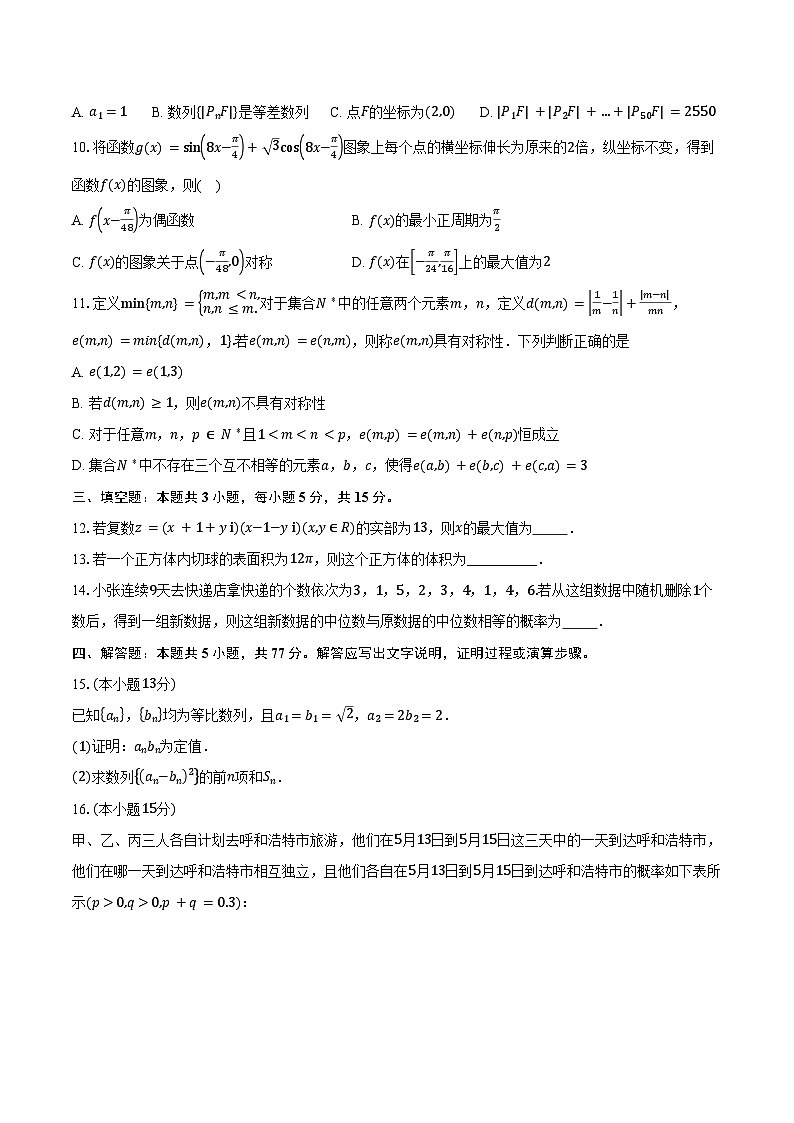 内蒙古自治区赤峰市多校联考2025届高三下学期5月模拟考试数学试卷（含答案）第2页