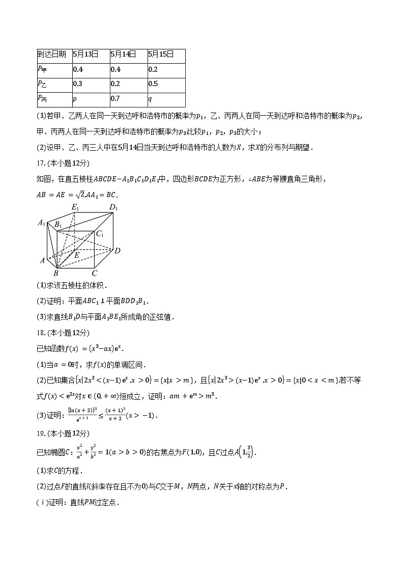 内蒙古自治区赤峰市多校联考2025届高三下学期5月模拟考试数学试卷（含答案）第3页