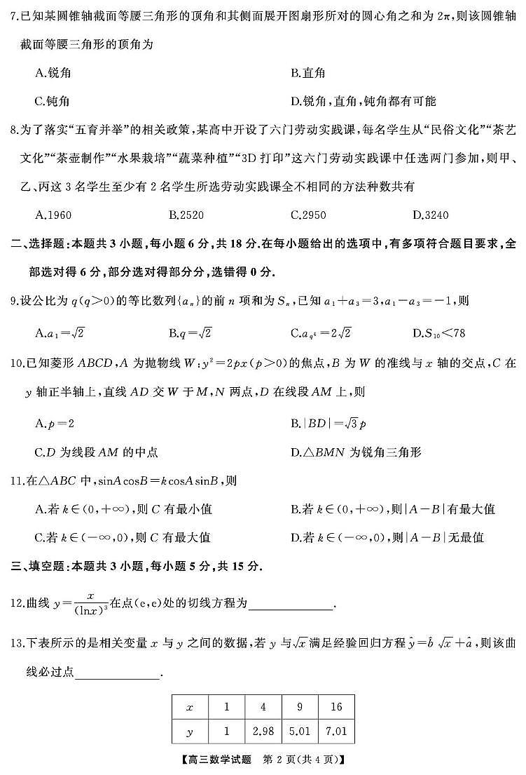 湖南省吉首市第一中学等校2025届高三下学期5月联考数学试题（含答案）第2页