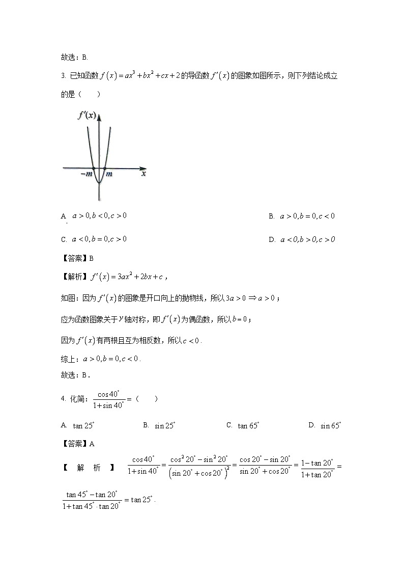 河北省2025届高三下学期普通高等学校招生考试预测卷（一）数学试卷（解析版）第2页