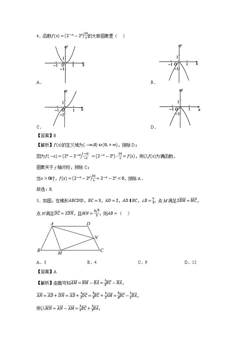 河南省豫北六校2025届高三下学期5月份联合模拟考试数学试卷（解析版）第2页