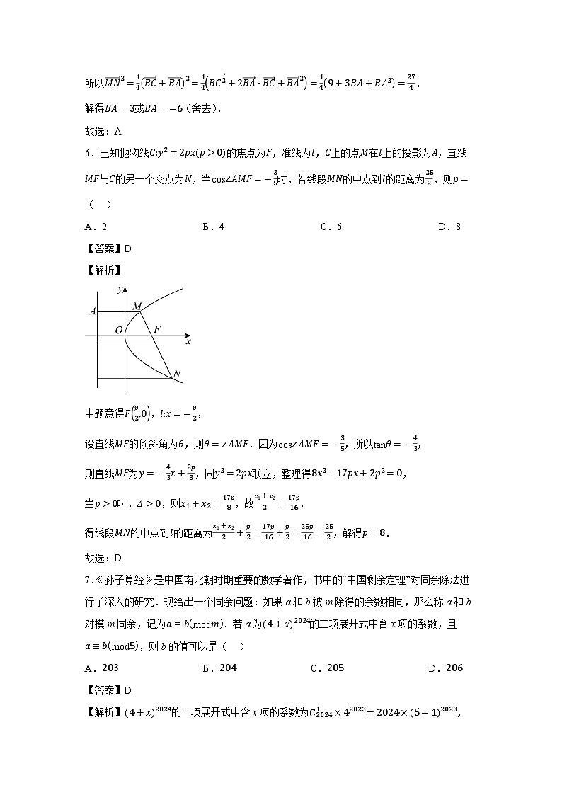 河南省豫北六校2025届高三下学期5月份联合模拟考试数学试卷（解析版）第3页