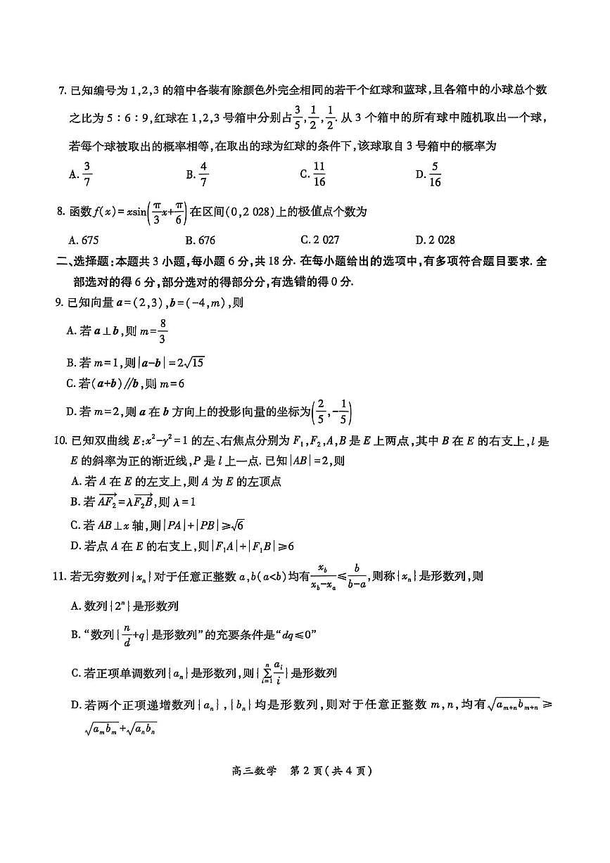 江西省上进联考2024-2025学年高三下学期5月高考适应性大练兵联考数学试卷（含答案）第2页