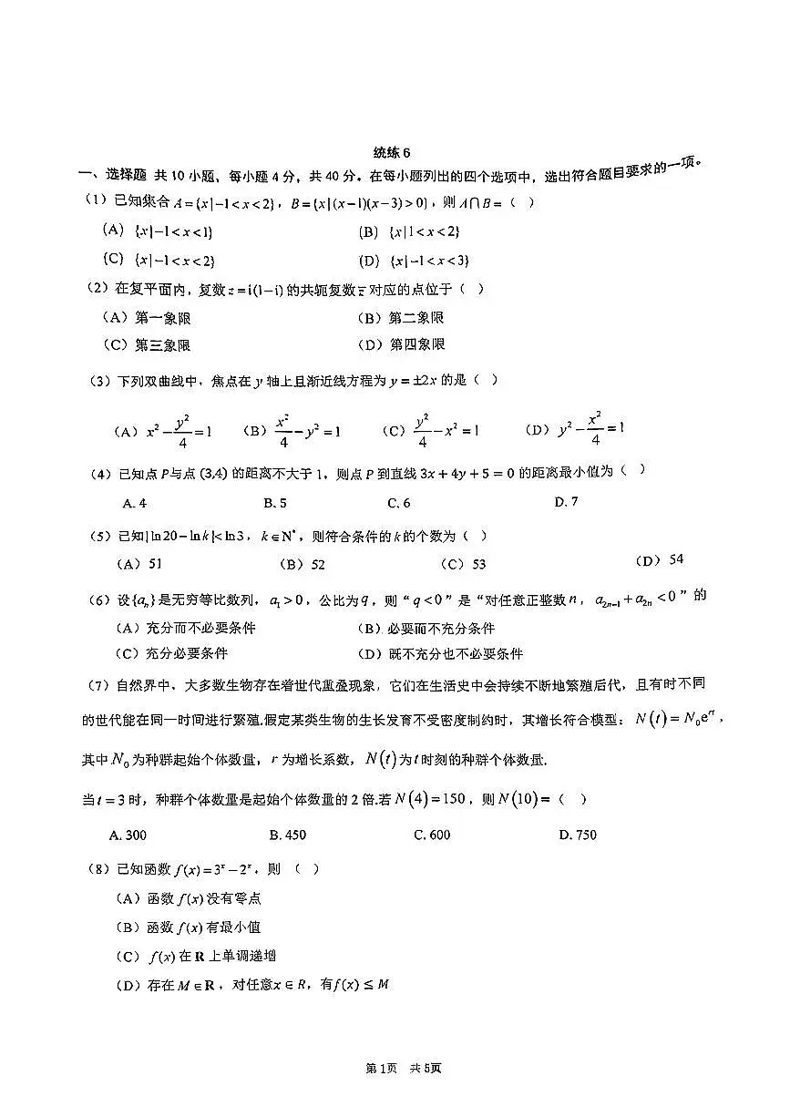2025北京清华附中高三（下）统练六数学试卷无答案第1页