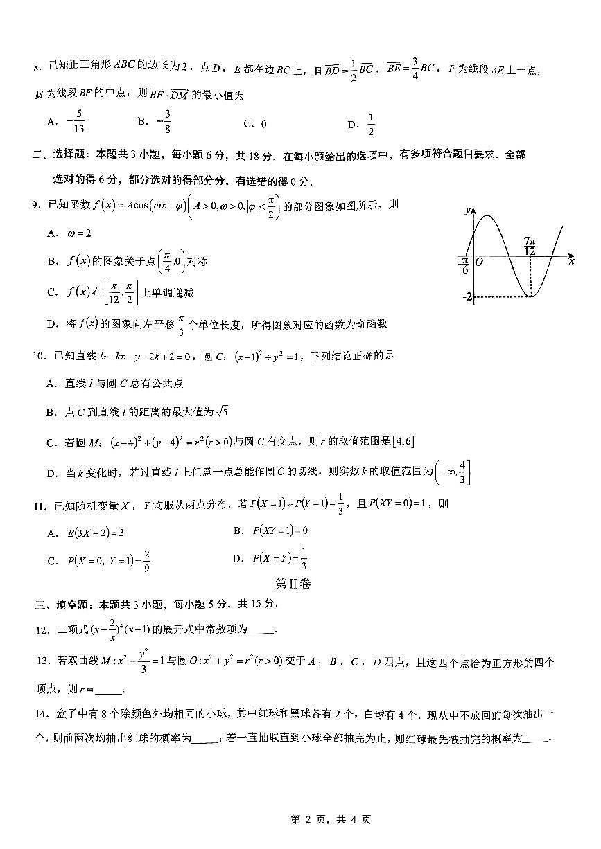 高2025届2024-2025学年（下）高考模拟考试（二）数学第2页